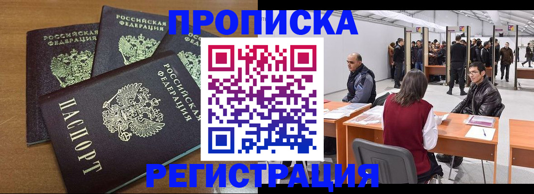 временная регистрация 2025 в Назарово