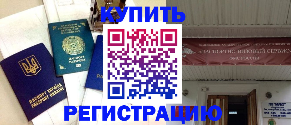 прописка законно в Назарово