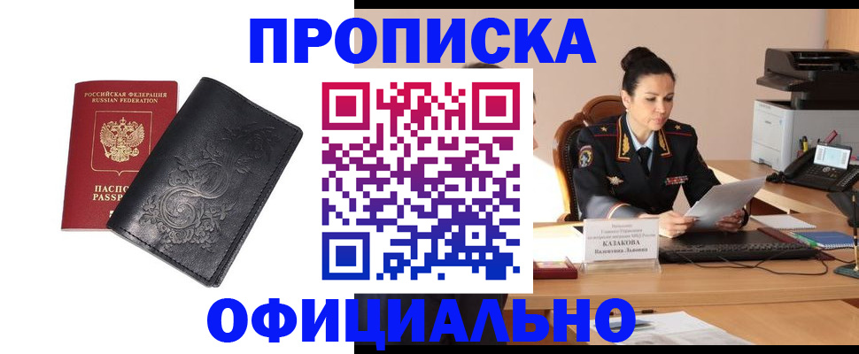 временная регистрация для всех в Назарово